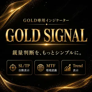 【GOLD SIGNAL】超高精度仕様で勝率75％以上　SL/TPの自動表示+MTF+Trend表示で裁量がほぼ作業化