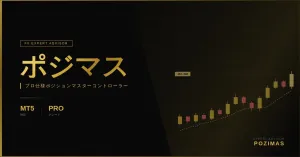 ポジマス（PositionMaster）