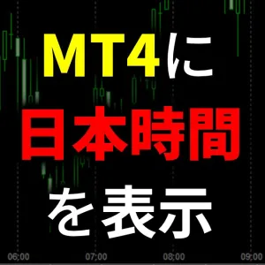 【完全無料】MT4日本時間表示インジケーター！軽量＆カスタマイズ自在（GMT補正対応） Indicators/E-books