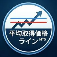 平均取得価格ライン MT5 Indicators/E-books