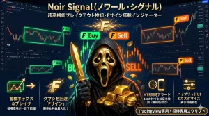 【TradingView専用】騙しを回避し初動を狙い撃つ！ブレイクアウト検知『Noir Signal』 Indicators/E-books