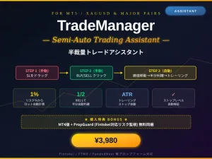 TradeManager MT5 - 半裁量トレードアシスタント インジケーター・電子書籍