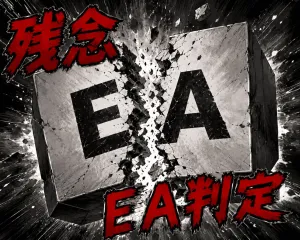 デキる投資家が密かに携帯するEA判定インジ・MT4版 Indicators/E-books