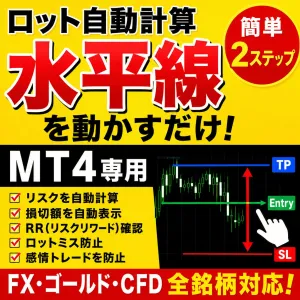 【最適ロット】ロット自動計算スクリプト for MT4 インジケーター・電子書籍