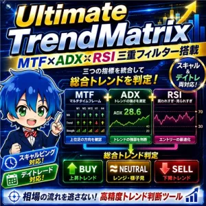 Ultimate TrendMatrix｜MTF×ADX×RSI 三重フィルター搭載 スキャル＆デイトレ対応 総合トレンド判定インジケーター【MT4】 インジケーター・電子書籍
