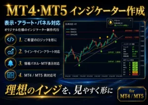 あなたに合ったインジケーターを作成いたします！ インジケーター・電子書籍