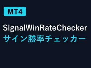 SignalWinRateChecker｜サイン勝率チェッカー