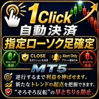 1 Click CANDLE 自動決済[指定ローソク足確定] MT5 Indicators/E-books