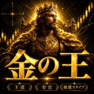 【金の王】GOLD専用AIサイン配信｜利確・残り決済・撤退目安まで届くMT5シグナル Indicators/E-books