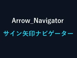 Arrow_Navigator｜サイン矢印ナビゲーター Indicators/E-books