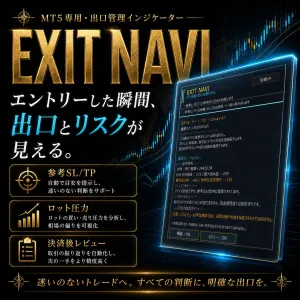 EXIT NAVI｜出口管理インジケーター　エントリーした瞬間、出口とリスクが見える。これが次世代の”トレーダーマストインジケーター”　MT5専用の出口管理インジケーター。 Indicators/E-books
