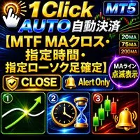 1 Click AUTO 自動決済[MTF MAクロス・指定時間・指定ローソク足確定] MT5 Indicators/E-books