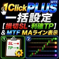 1 Click PLUS 一括設定[損切SL・利確TP] & MTF MAライン表示 MT5 Indicators/E-books