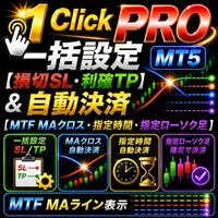 1 Click PRO 一括設定[損切SL・利確TP] & 自動決済[MTF MAクロス・指定時間・指定ローソク足] MT5 Indicators/E-books