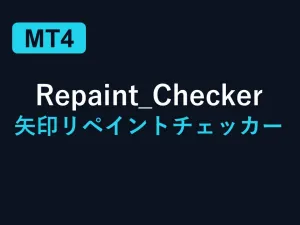 Repaint_Checker｜矢印リペイントチェッカー