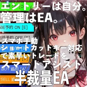 半裁量トレード補助EA「ほじょまる」MT4/MT5 インジケーター・電子書籍