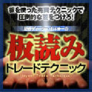 板読みトレードテクニック Indicators/E-books