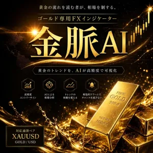 【金脈AI】ゴールド専用AIシグナル★ノーリペイント★いまの相場と対応策をAIが実況★矢印で売買・手仕舞いが一目★損益曲線・期待値・PFを常時表示★初心者も見るだけ★MT5 Indicators/E-books