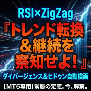 スマートナビゲーター・Divergence（MT4版） インジケーター・電子書籍