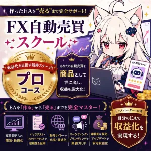 ゴールド×AI自動売買スクール｜プロ（出品・収益化コース） インジケーター・電子書籍