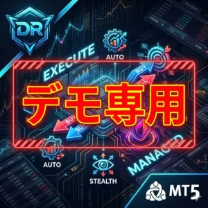 【MT5デモ版】DR_Stealth_Risk_Trade_Panel｜ステルス機能搭載の執行＆管理パネル。トレードの「勝率」と「質」を向上させる決定版