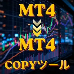 MT4toMT4copyツール Indicators/E-books