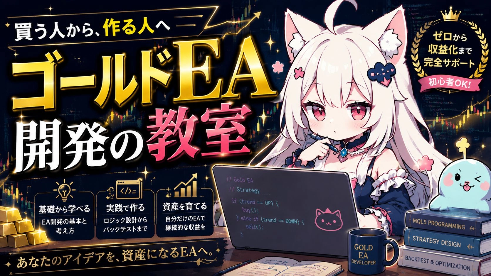 EA開発の教室 Investment Navi+