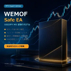 WEMOF_SAFE_EA(WEMOFもどきEA)
