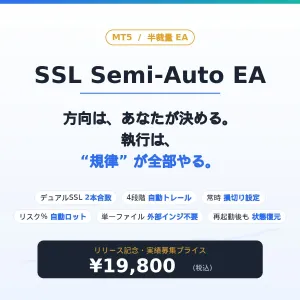 【MT5版】半裁量トレンドEA「SSL Semi-Auto」 Indicators/E-books