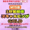 [Exclusive Indicator] [MT5 Version] ※GOLD Market Recommended※ Piles up in no time!? [1-Minute Ultra-Fast Scalping GOLD]