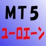 MT5 ユーロエーン