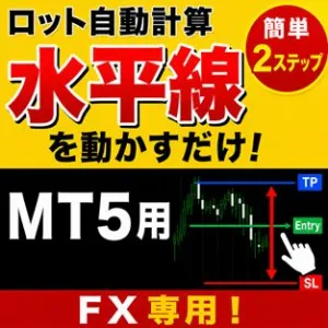 【最適ロット】ロット自動計算スクリプト for MT5 インジケーター・電子書籍