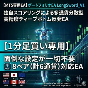 MT5専用EA ポートフォリオEA LongSword_V1