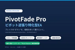 PivotFade Pro ― ピボット逆張り特化型EA（MT5 / 8スロット同時運用）