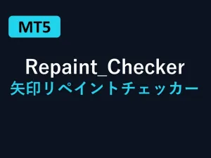 Repaint_Checker｜矢印リペイントチェッカー インジケーター・電子書籍
