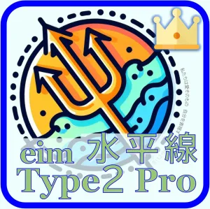 水平線描画インジケータ TypeII <PRO> インジケーター・電子書籍