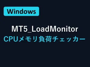MT5LoadMonitor｜MT5 CPU・メモリ負荷チェッカー インジケーター・電子書籍
