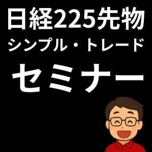 日経225先物シンプル・トレード Indicators/E-books