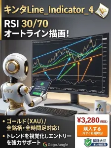 キンタLine_Indicator_4 インジケーター・電子書籍