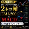 【手法全公開】勝てる交易員使用的「兩大支柱」EMA200×MACD全貨幣掃描器
