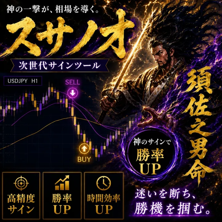 須佐之男命