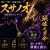 須佐之男命（Susanoo）