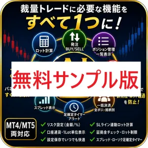 【無料サンプル版】AJ_controller｜ロット計算・発注・ポジション管理を14日間お試しできる裁量トレード管理EA Indicators/E-books