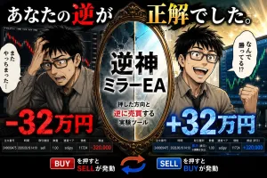 【逆神ミラーEA】 インジケーター・電子書籍