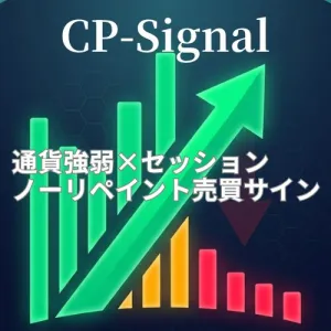 CP-Signal｜通貨強弱×セッションのノーリペイント売買サイン＋自動TP/SL＋ライブ勝率 MT4