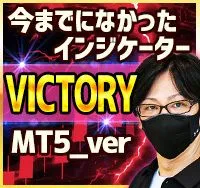【MT5版 victory.ver】今までになかった！？ 絶妙なタイミングを教えてくれるインジケーター（SP&NEO進化版） インジケーター・電子書籍