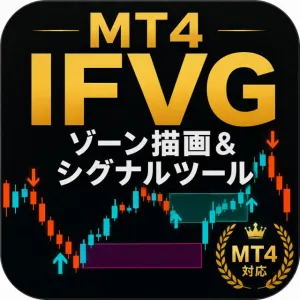 IFVG ゾーン・サイン監視ツール（ICT/SMC) Indicators/E-books