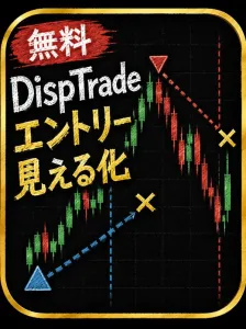 エントリーマーク表示【過去のトレードが見える化・一目瞭然】 インジケーター・電子書籍