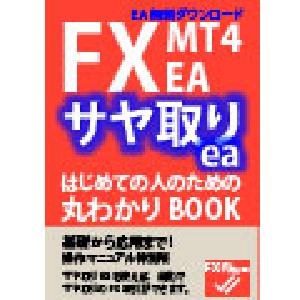 FX MT4 EA サヤ取りea 操作マニュアル特別版 - インジケーター