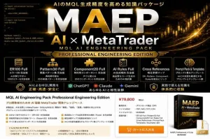 MQL AI Engineering Pack - Professional Engineering Edition - （MAEP Professional） インジケーター・電子書籍